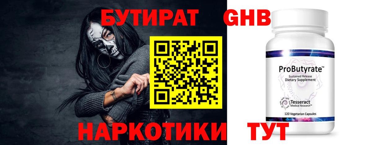 БУТИРАТ Butirat Чита
