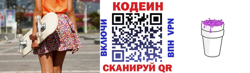 Codein напиток Lean (лин) Чита