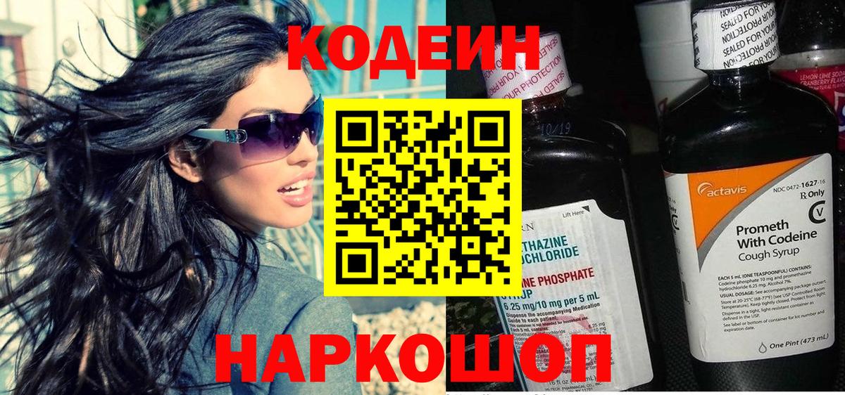 Кодеиновый сироп Lean напиток Lean (лин) Чита
