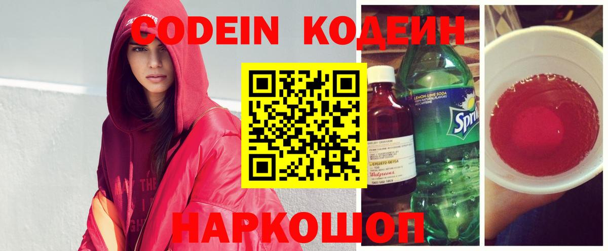Кодеин Purple Drank  Вход с VPN  Чита  Кодеин Purple Drank 