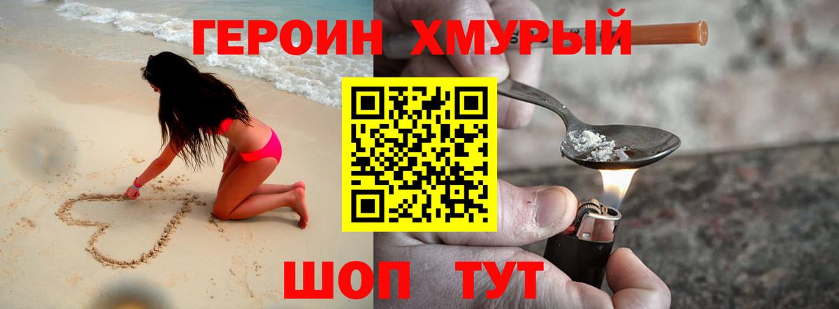 Героин  Вход с VPN  Чита  Героин VHQ 