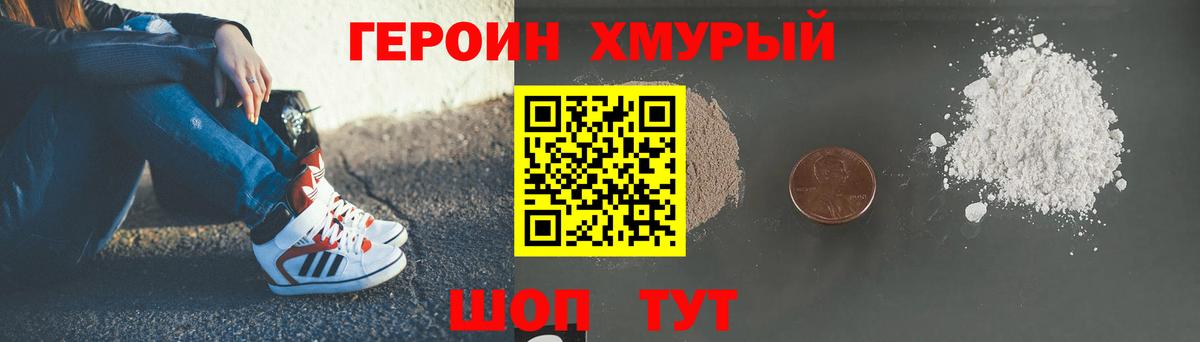 Героин гречка Чита