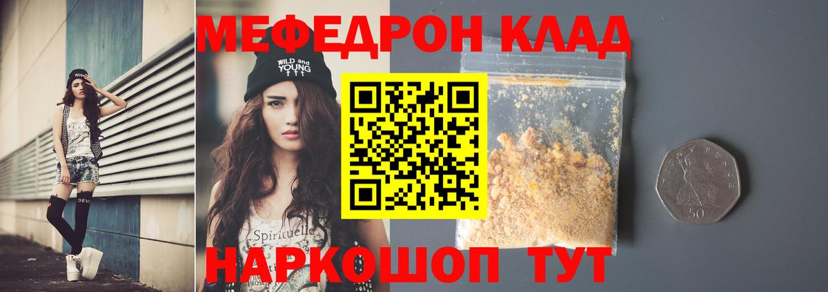 Мефедрон кристаллы Чита