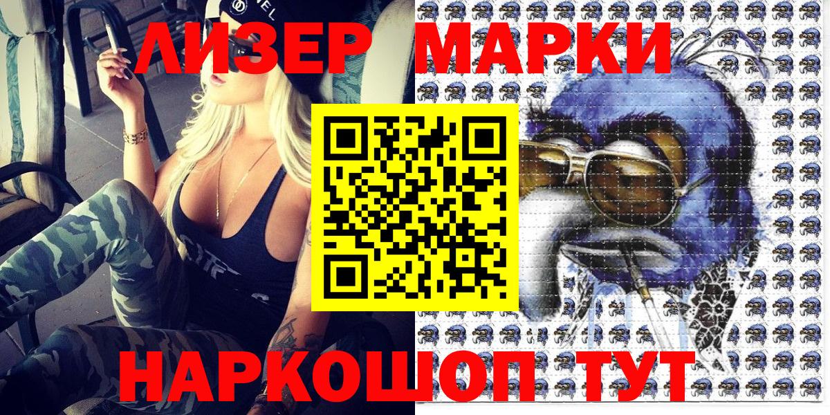 Марки NBOMe 1500мкг Чита