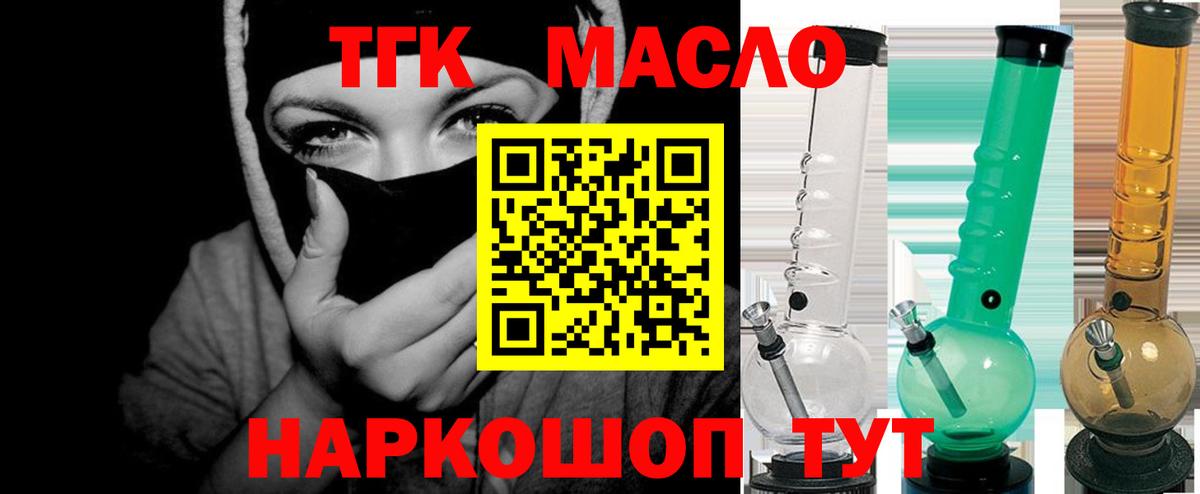ТГК THC oil Чита